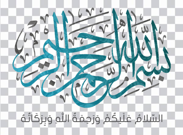 Bismillah, islamic Calligraphy, mashallah, Arabic calligraphy,<br></noscript> Arabic, allah, lettering, islam, Islamic art, png