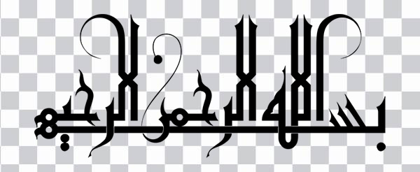 Allah Islam, ar Rahiim, alfatiha, Rahman, bismillah,<br></noscript> names Of God In Islam, islamic Calligraphy, <br>Arabic calligraphy, dua, clipart