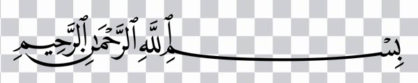 Allah Islam, ar Rahim, alfatiha, Rahman, bismillah,<br></noscript>names Of God In Islam, islamic Calligraphy,<br> Arabic calligraphy, dua