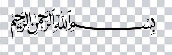 bismillah, islamic Calligraphy, basmala, Abstract <br></noscript>art, palette, CALLIGRAPHY, visual Arts, Animation, <br>Painting, color, clipart