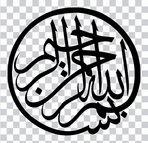 Bismilah Calligraphy بسم الله الرحمان الرحيم, <br></noscript>Hd Clip art, Bismillah png