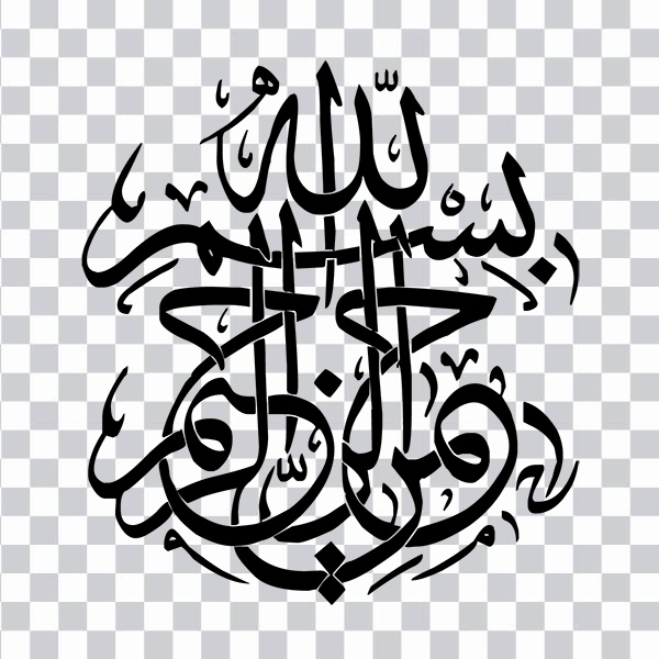 Bismillah, Name of Allah, Islam, Ar-Rahman, <br></noscript>Designs Bismillah, Quran , islamic text, png