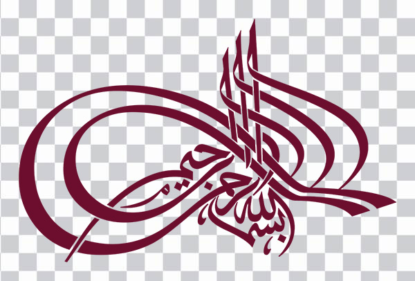 Bismillah, Islamic art Allah, bismillah, maroon, <br></noscript>sticker, religion,  Quran , islam png