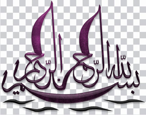 Arabic calligraphy, Calligraphy Bismillah Art Logo, <br></noscript>bismillah, text, monochrome, purple png free