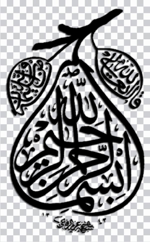 Arabic calligraphy, Calligraphy Bismillah Art Logo, <br></noscript>bismillah, text, monochrome, black white, png free